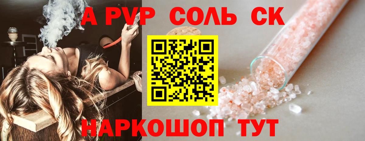 Alpha-PVP  А ПВП VHQ  Богородицк  A-PVP СК КРИС 