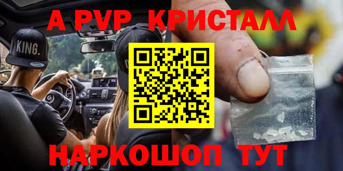 Alpha PVP Crystall  Альфа ПВП мука  Вход с VPN  Alfa_PVP VHQ  Богородицк 