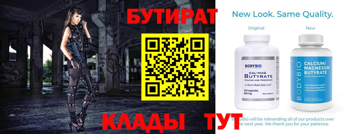 Богородицк  Бутират жидкий экстази  Вход с VPN 