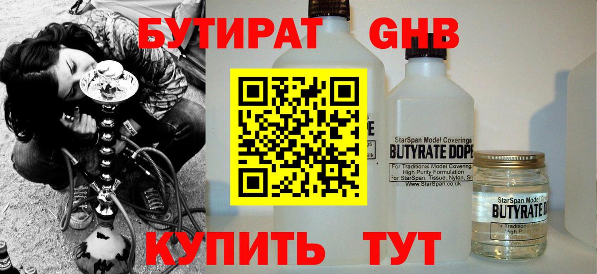 Бутират бутик  Богородицк 