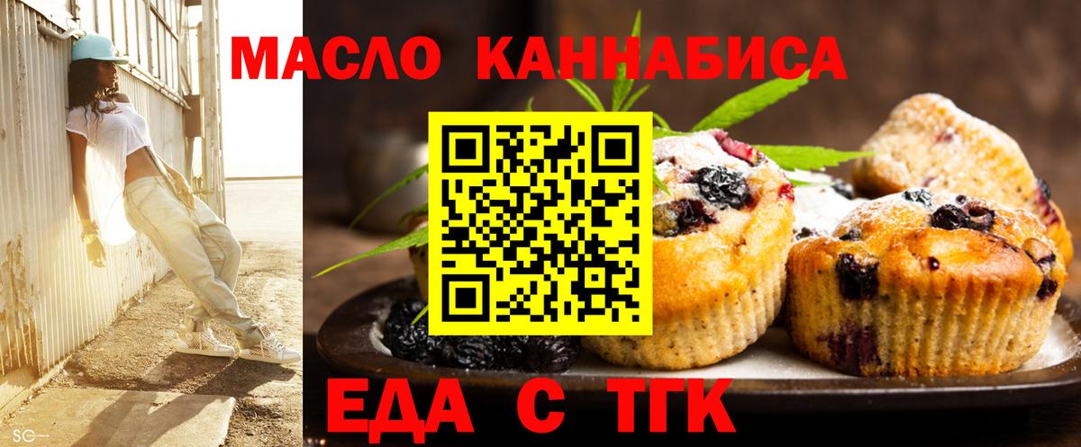 Печенье с ТГК конопля Богородицк