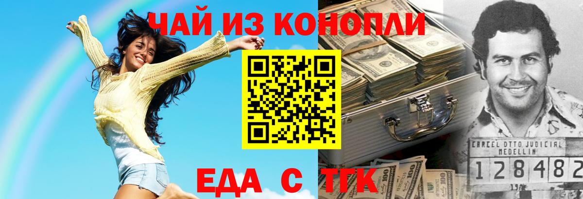 Еда ТГК конопля  Вход с VPN  Богородицк 