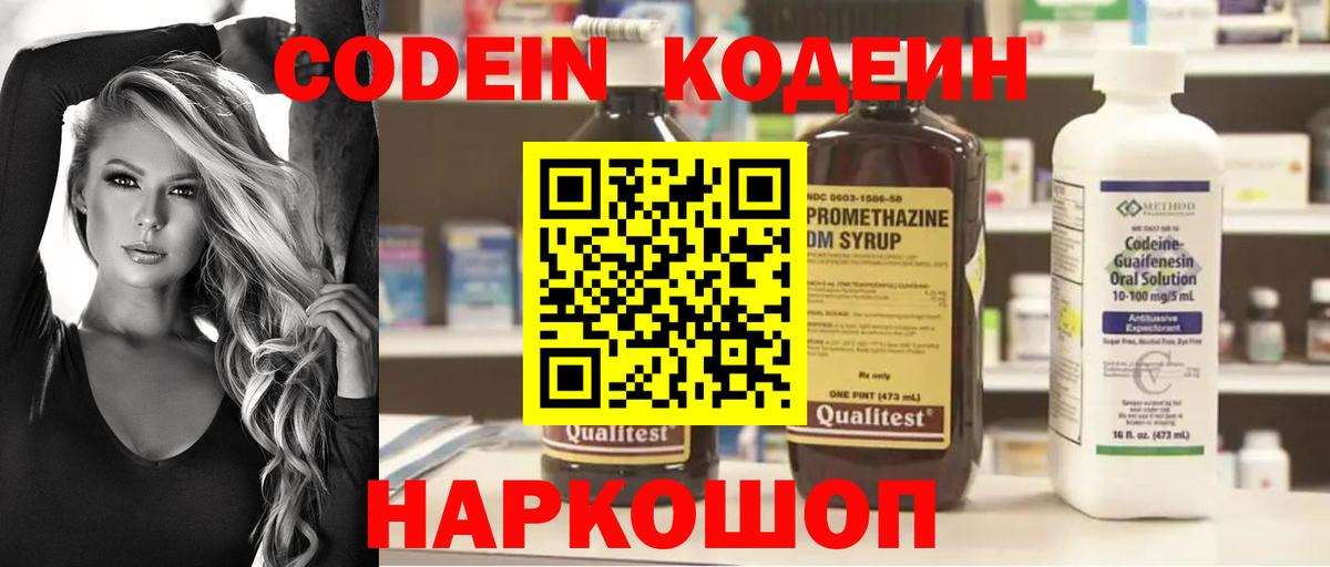 Codein напиток Lean (лин)  Кодеин Purple Drank  Вход с VPN  Богородицк 