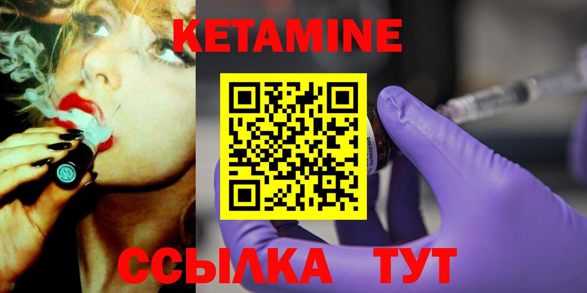 КЕТАМИН VHQ Богородицк