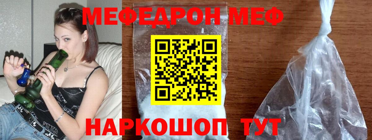где купить наркоту  МЯУ-МЯУ  МЕФ mephedrone  МЕФ мяу мяу  Богородицк  МЕФ 