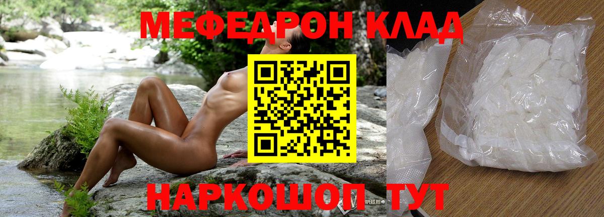 Меф кристаллы Богородицк