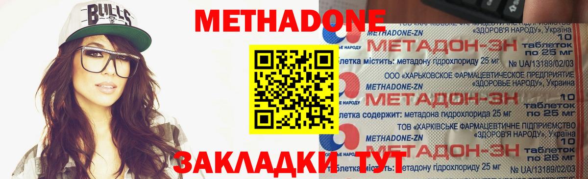 Богородицк  МЕТАДОН methadone  Вход с VPN 