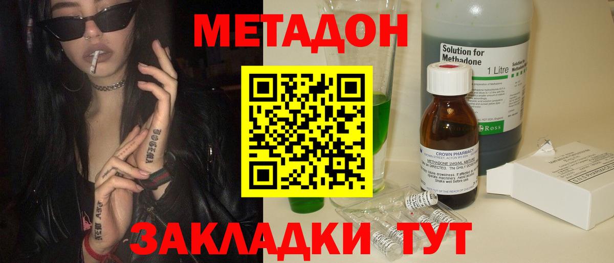 Метадон белоснежный  Метадон methadone  Богородицк 